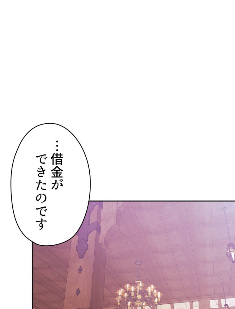 異次元傭兵 第127話 - Page 66