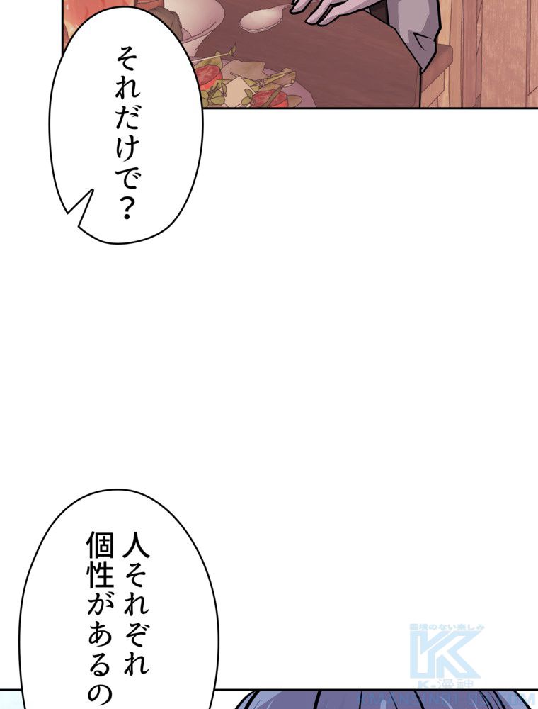 異次元傭兵 第127話 - Page 89