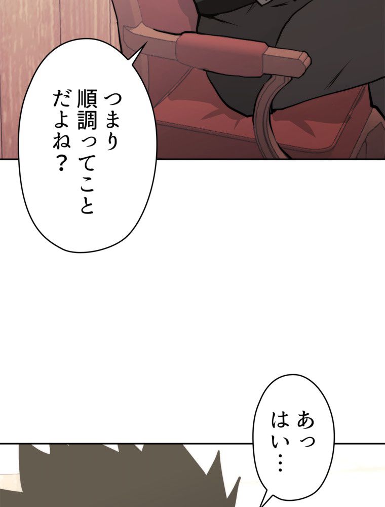 異次元傭兵 第158話 - Page 18