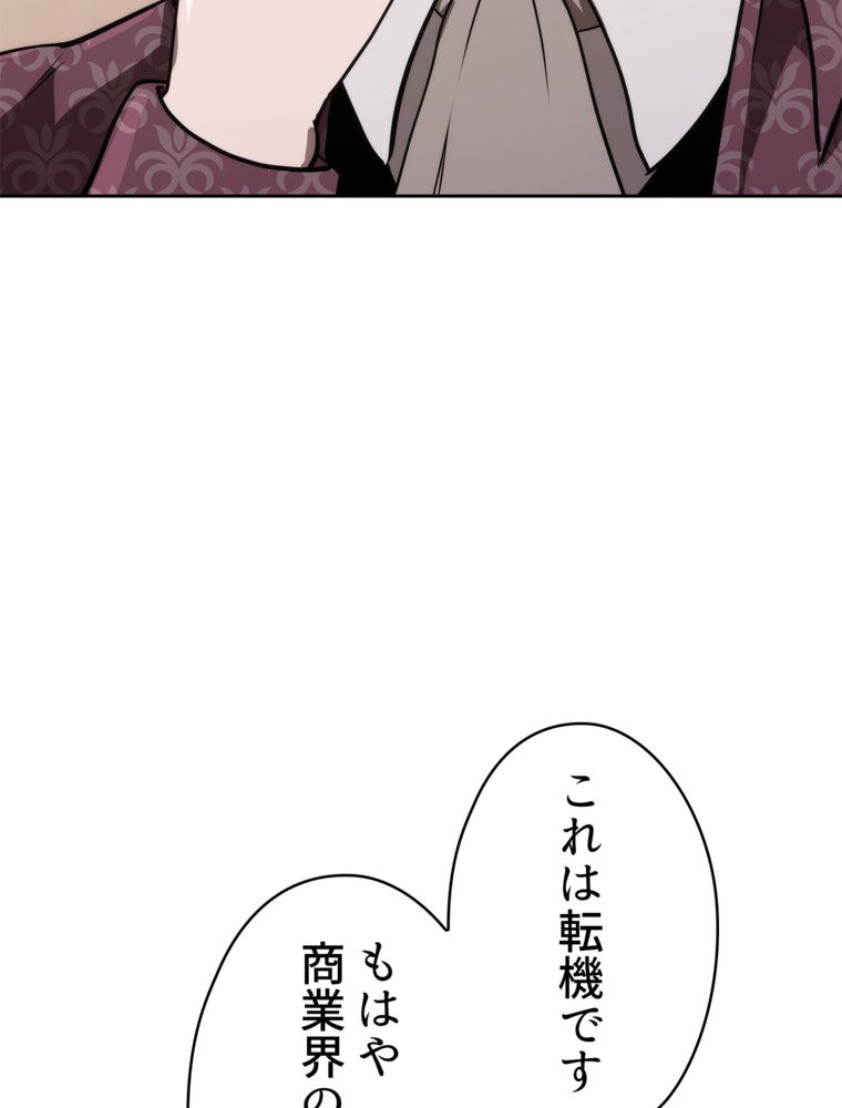 異次元傭兵 第158話 - Page 28