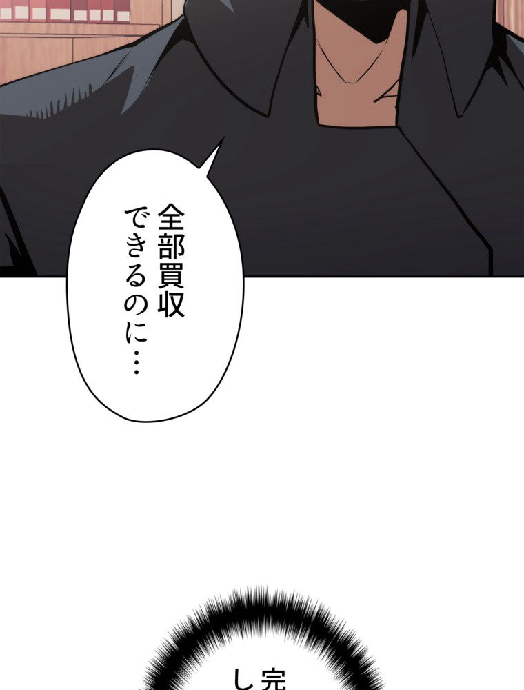 異次元傭兵 第158話 - Page 36