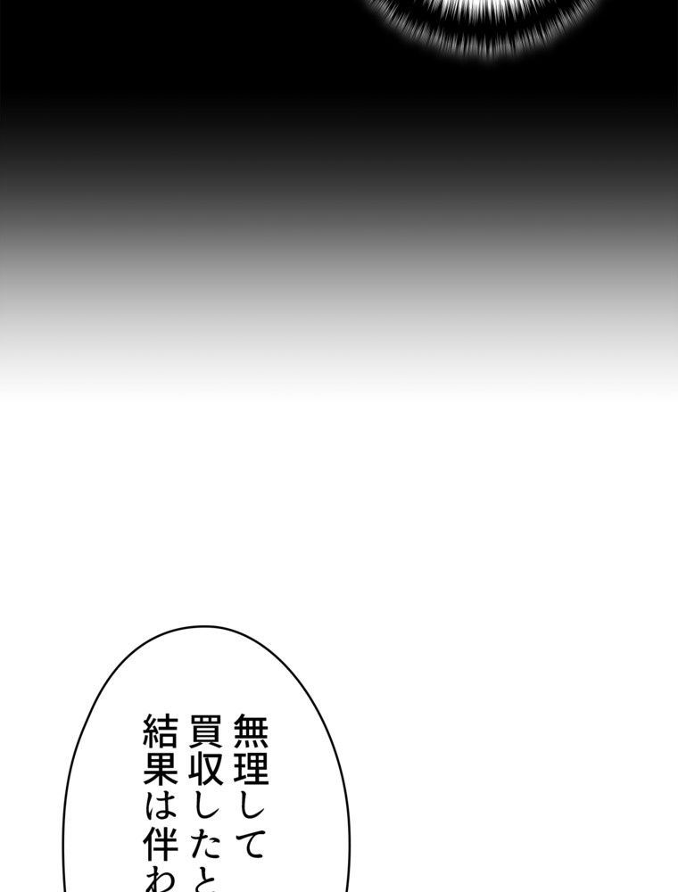 異次元傭兵 第158話 - Page 40