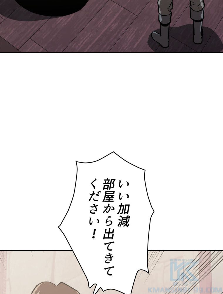 異次元傭兵 第158話 - Page 89