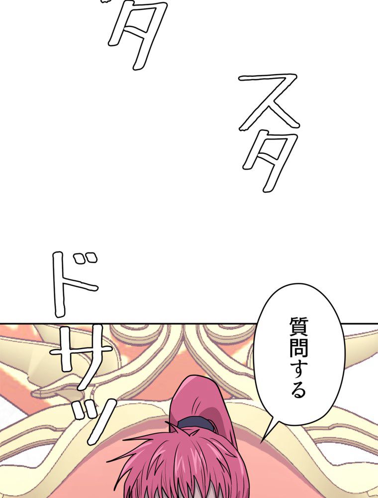 異次元傭兵 第147話 - Page 36