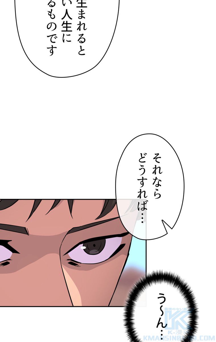 異次元傭兵 第69話 - Page 50