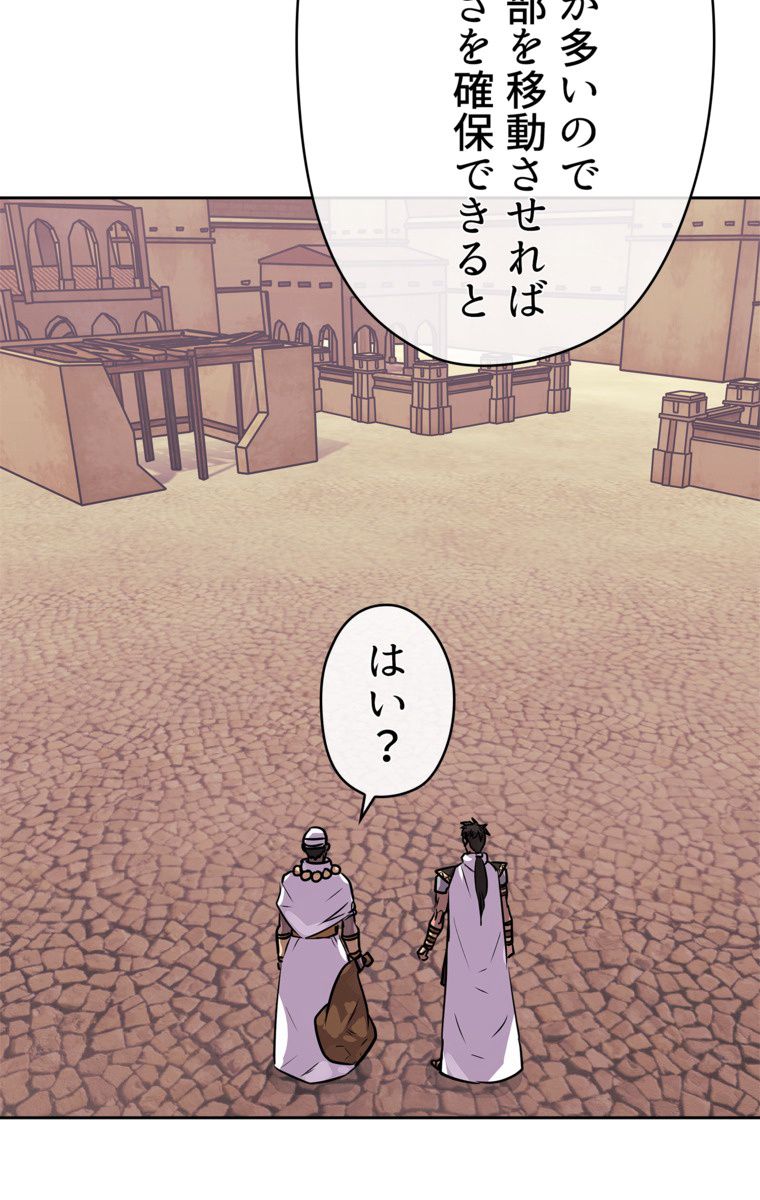 異次元傭兵 第69話 - Page 94