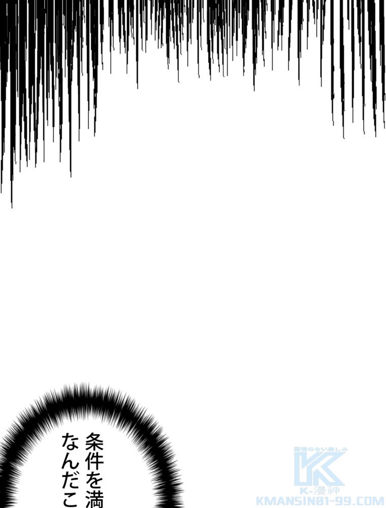 異次元傭兵 第109話 - Page 29