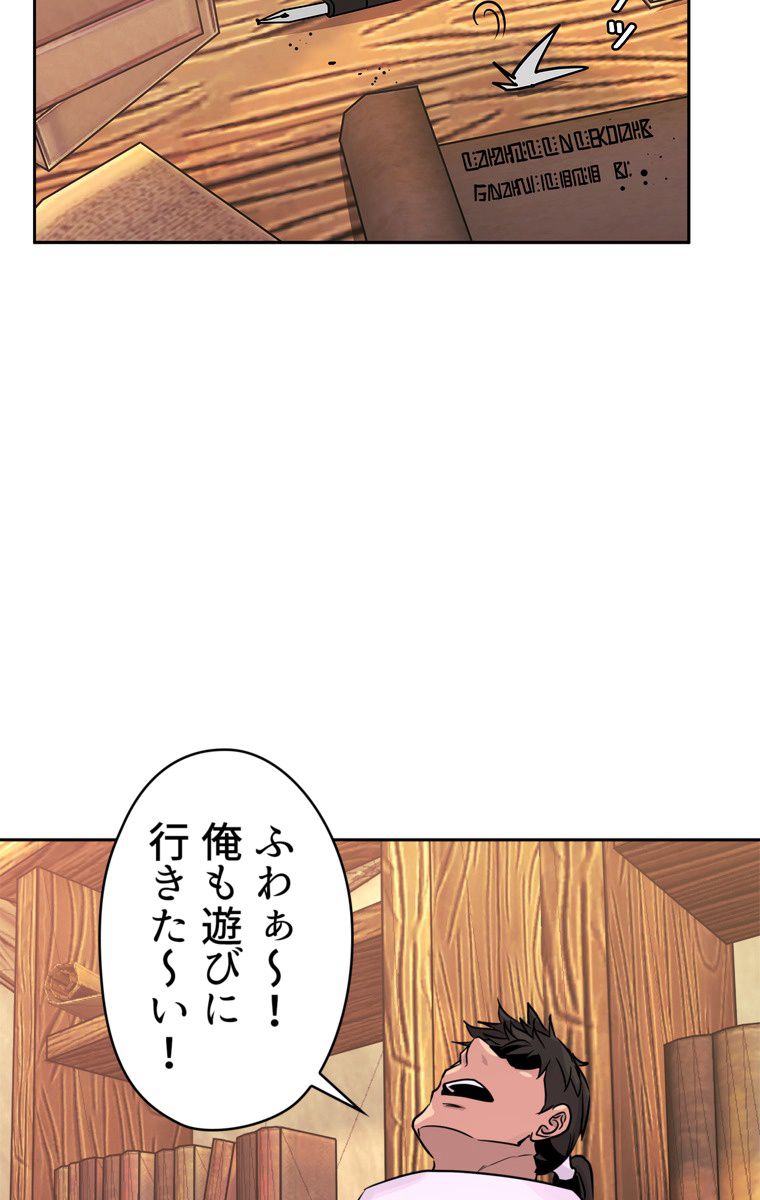 異次元傭兵 第54話 - Page 46