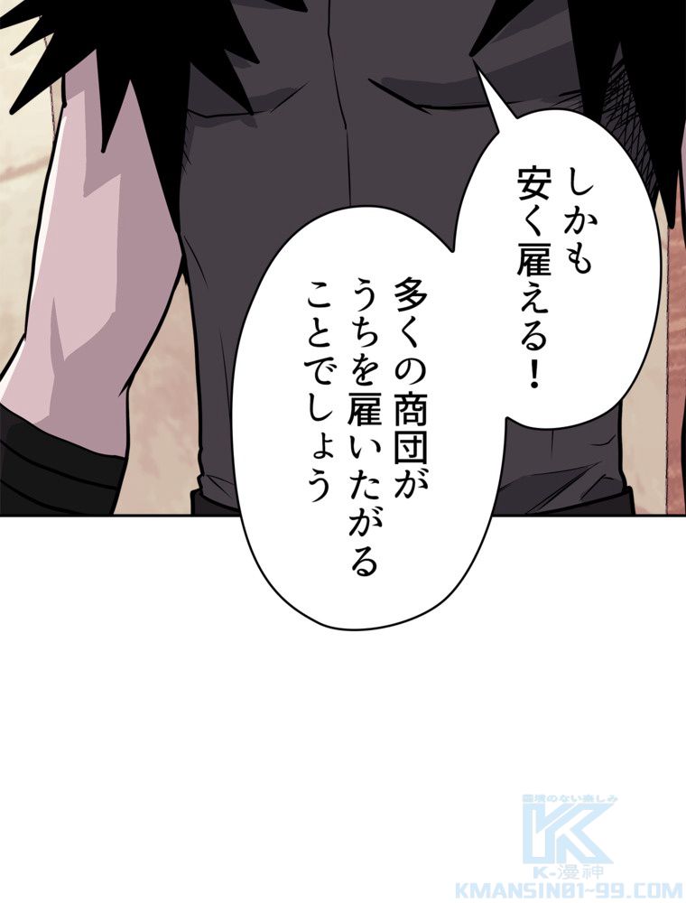 異次元傭兵 第144話 - Page 104