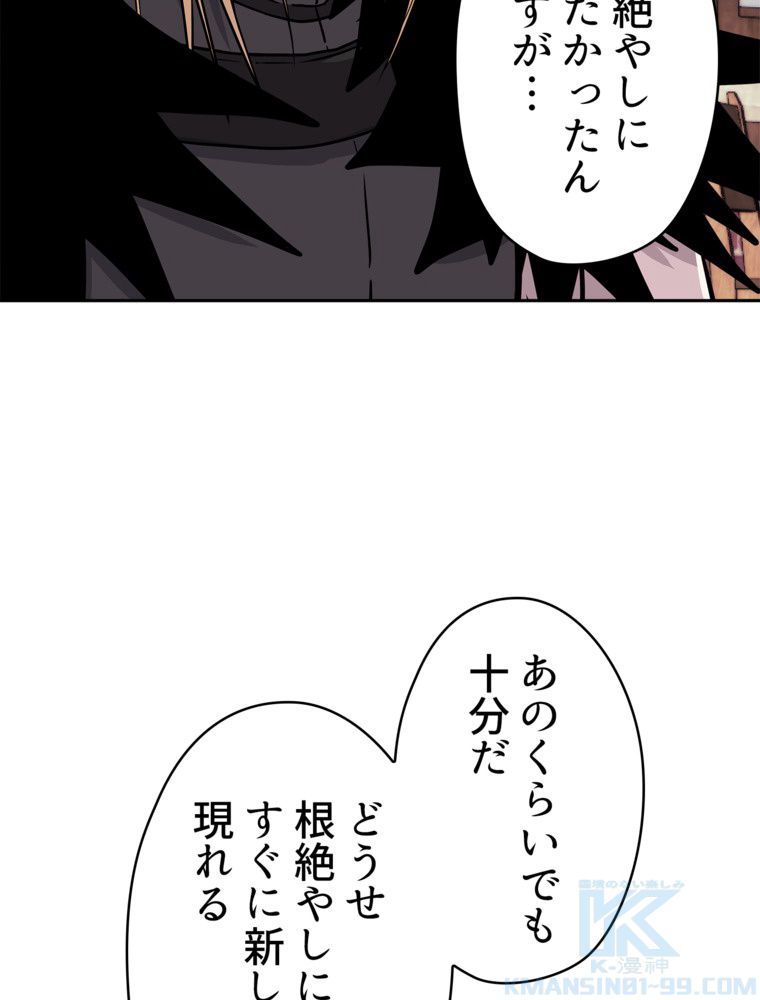 異次元傭兵 第144話 - Page 35