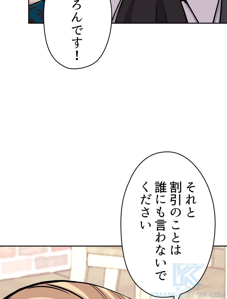 異次元傭兵 第144話 - Page 71