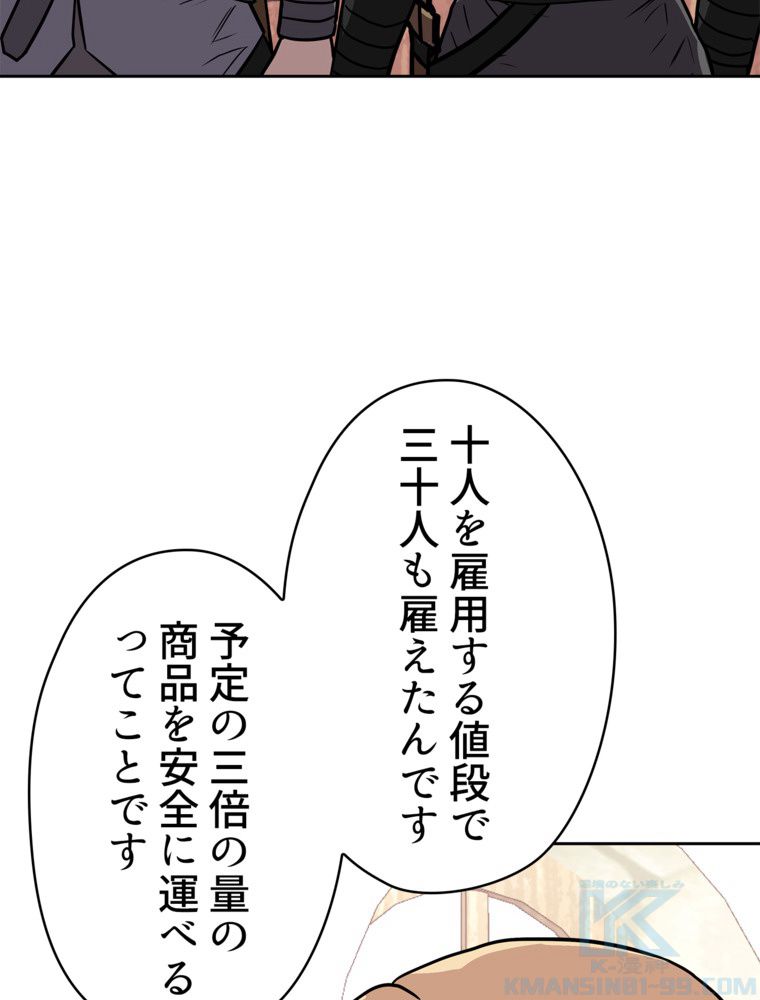 異次元傭兵 第144話 - Page 83