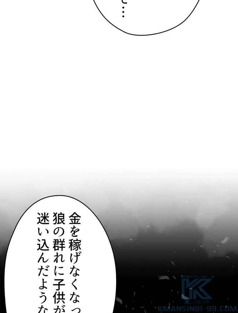 異次元傭兵 第162話 - Page 23