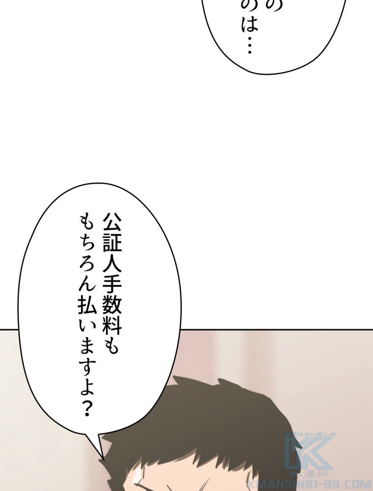 異次元傭兵 第162話 - Page 86