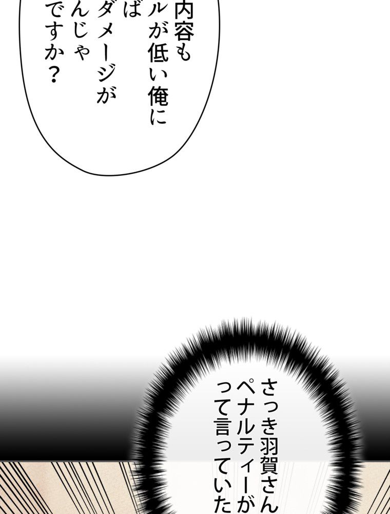 異次元傭兵 第93話 - Page 51