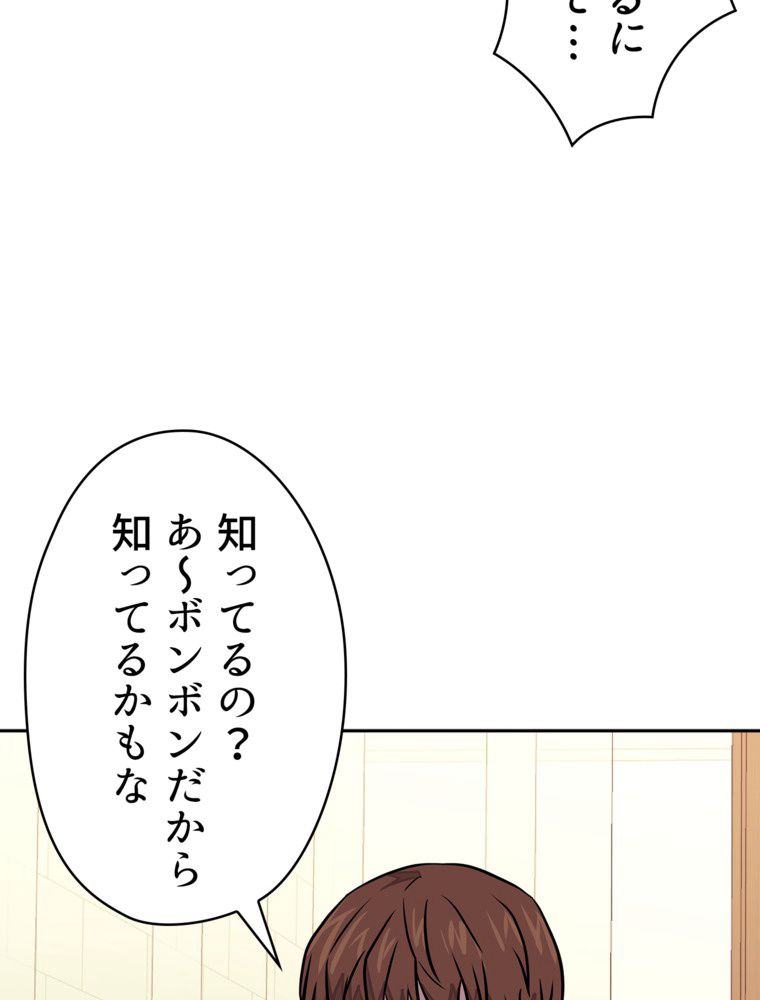 異次元傭兵 第100話 - Page 76