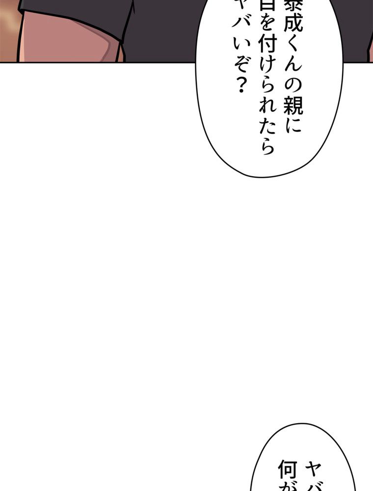 異次元傭兵 第100話 - Page 99