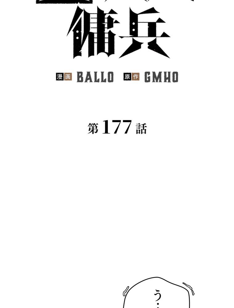 異次元傭兵 第177話 - Page 12