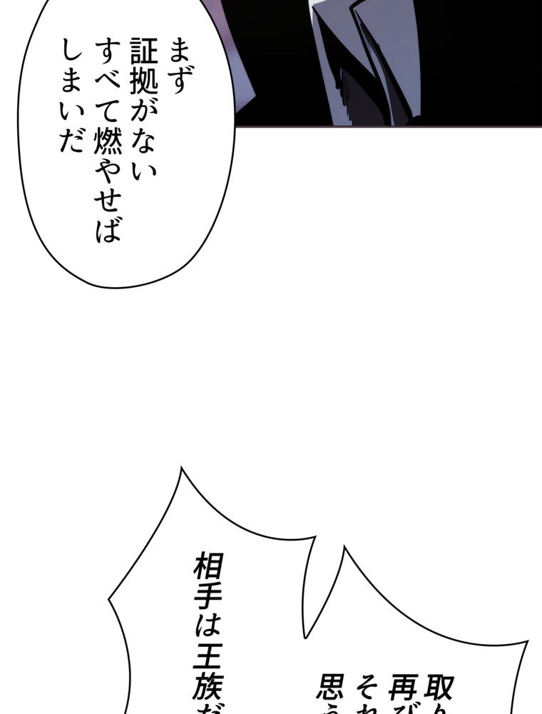 異次元傭兵 第177話 - Page 50