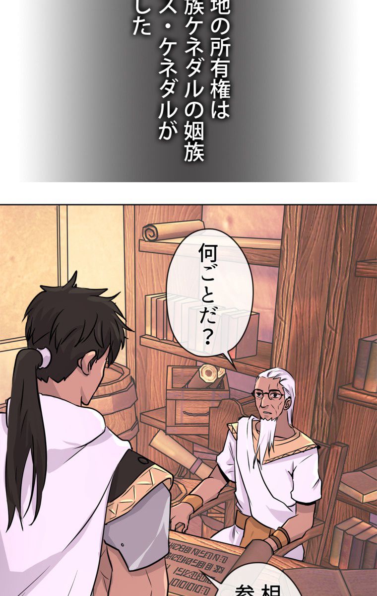 異次元傭兵 第46話 - Page 51