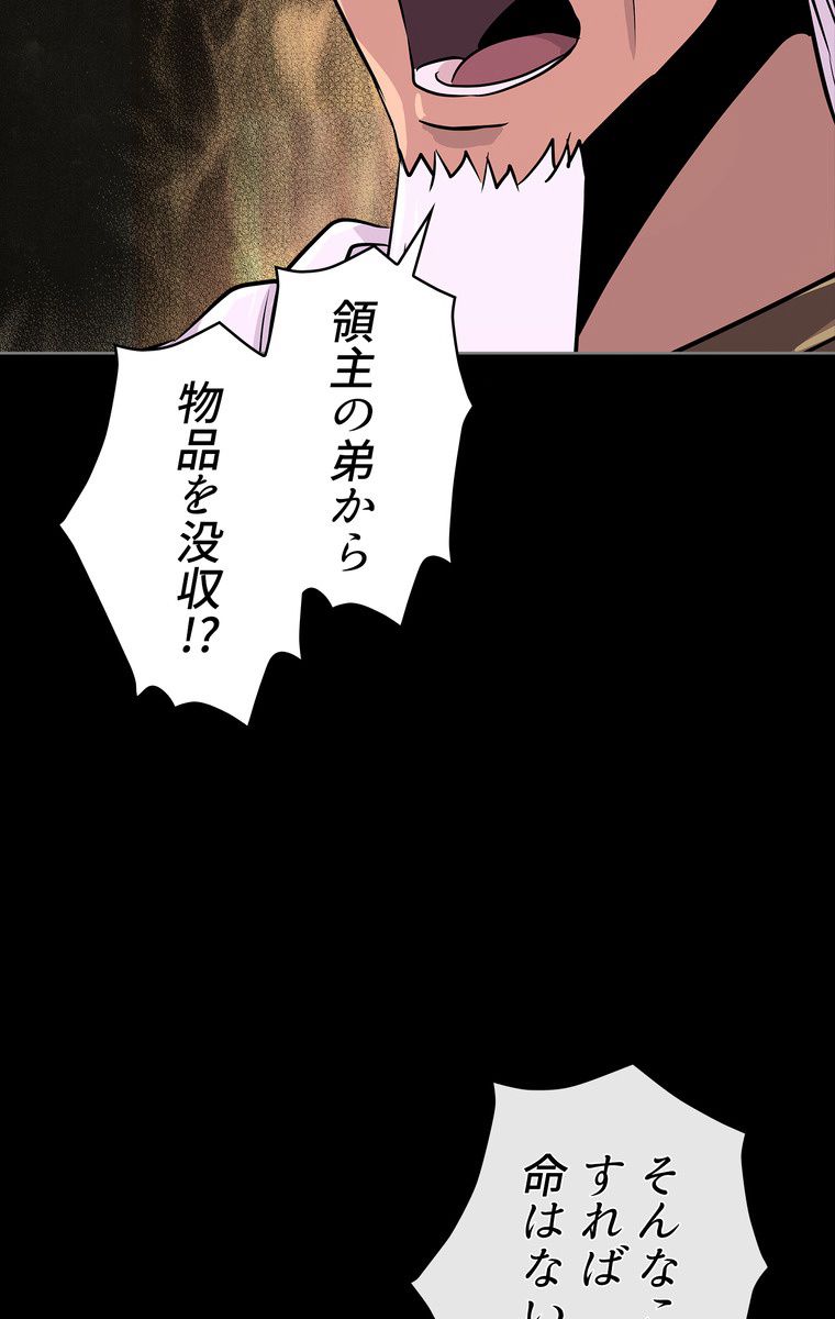 異次元傭兵 第46話 - Page 64