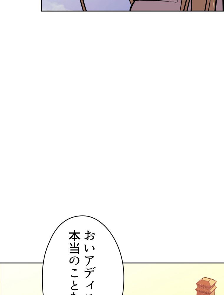 異次元傭兵 第125話 - Page 108