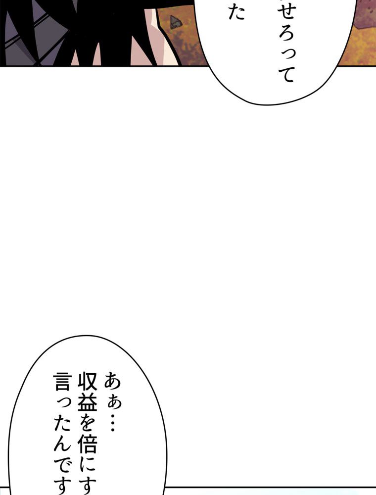 異次元傭兵 第125話 - Page 112