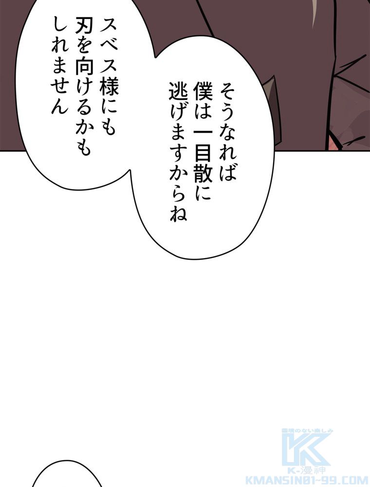 異次元傭兵 第125話 - Page 62