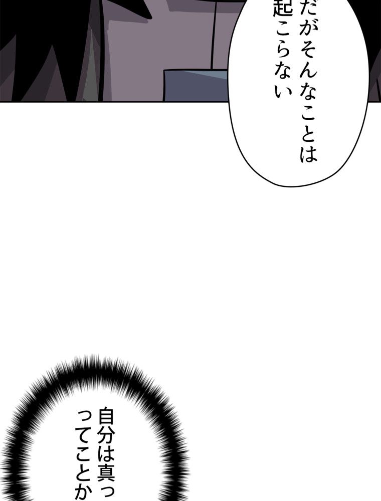 異次元傭兵 第125話 - Page 64