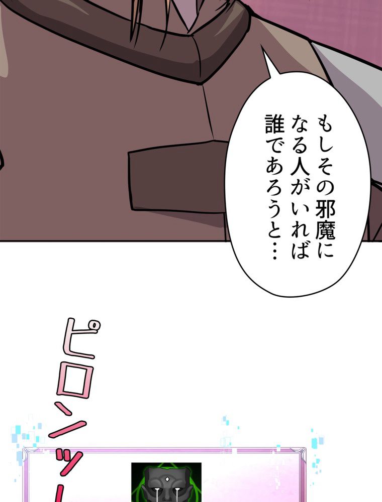 異次元傭兵 第125話 - Page 81