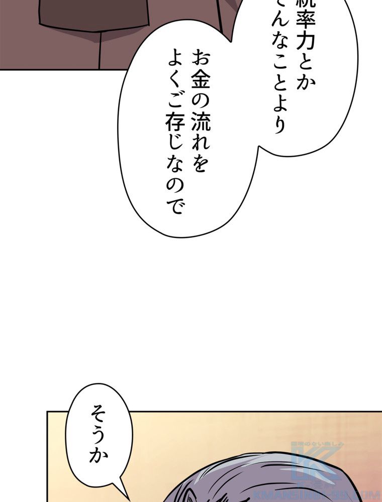 異次元傭兵 第125話 - Page 89