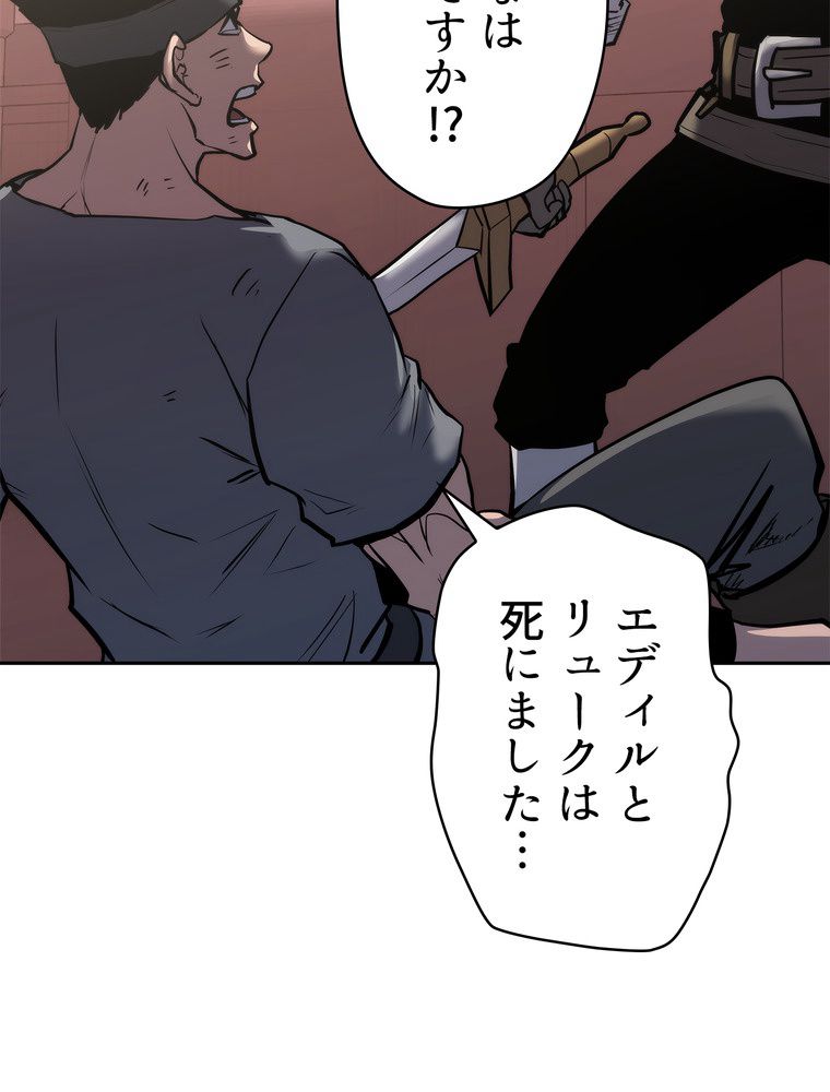 異次元傭兵 第176話 - Page 3