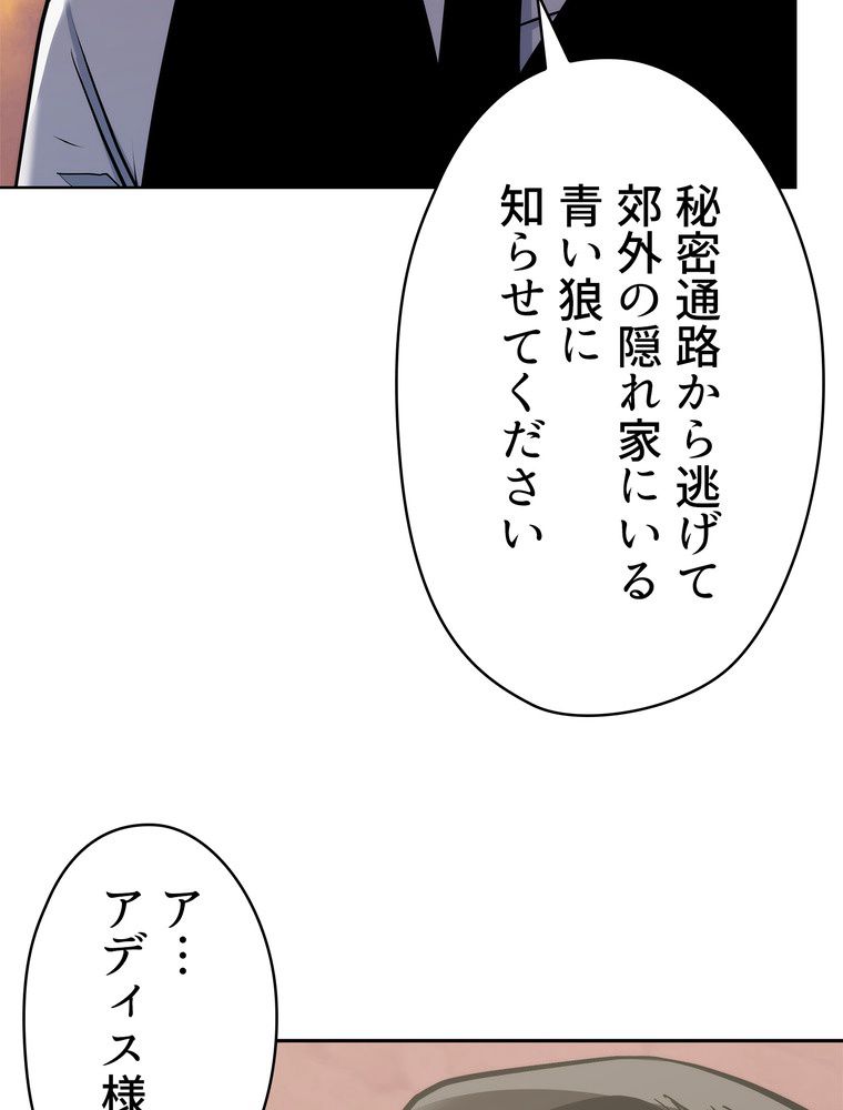 異次元傭兵 第176話 - Page 21