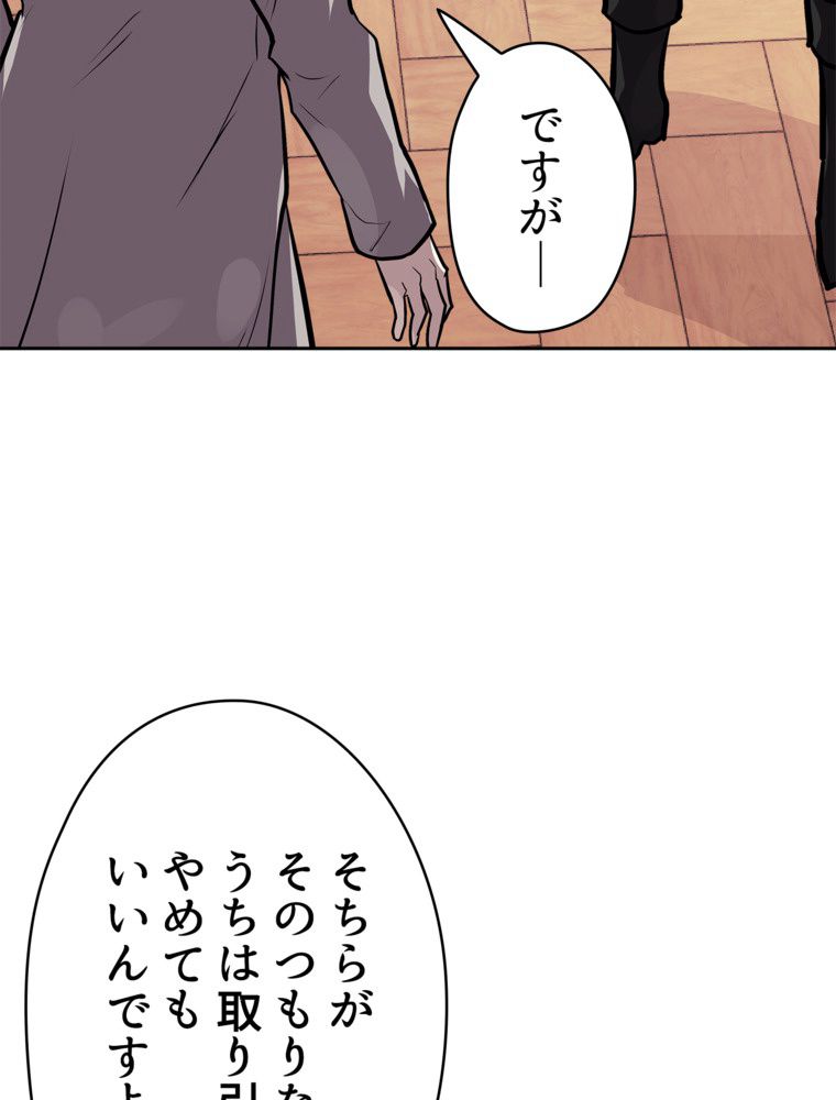 異次元傭兵 第150話 - Page 66