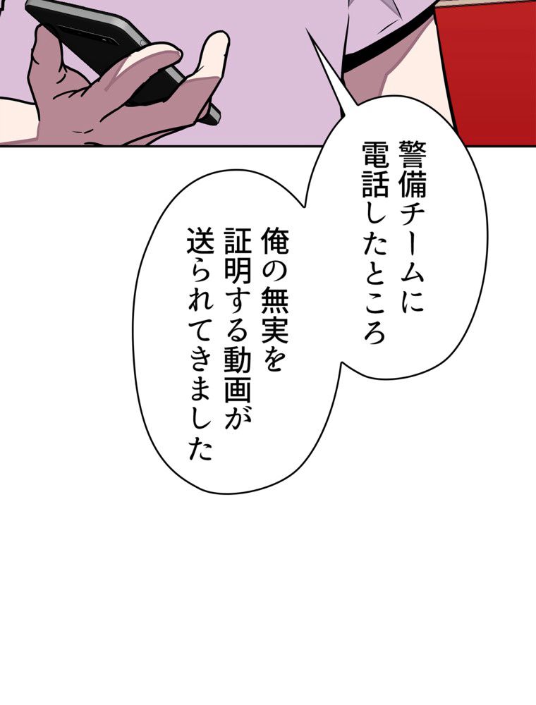 異次元傭兵 第102話 - Page 90