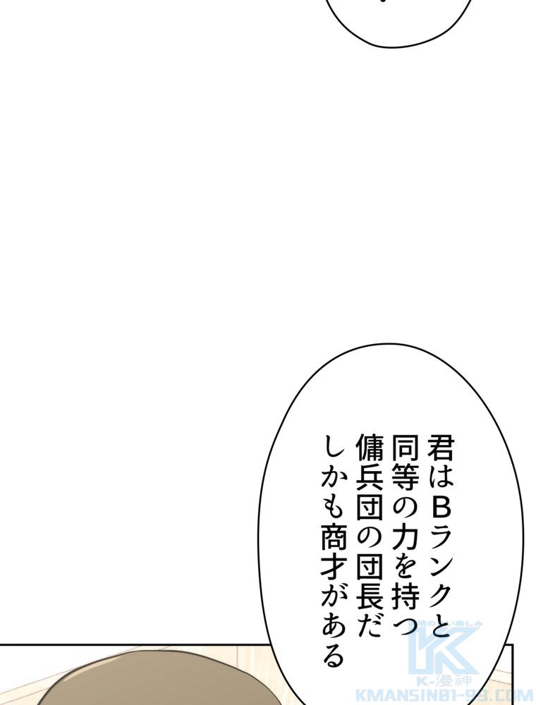 異次元傭兵 第154話 - Page 20