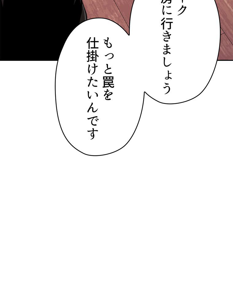 異次元傭兵 第154話 - Page 69