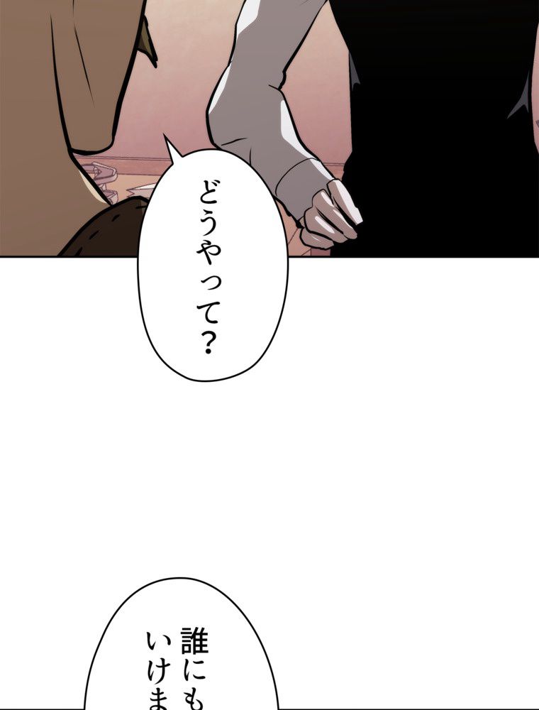 異次元傭兵 第154話 - Page 82