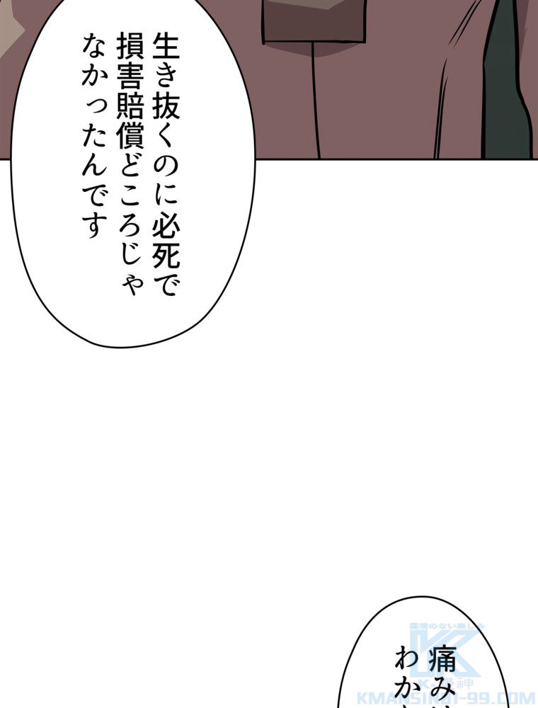 異次元傭兵 第124話 - Page 112