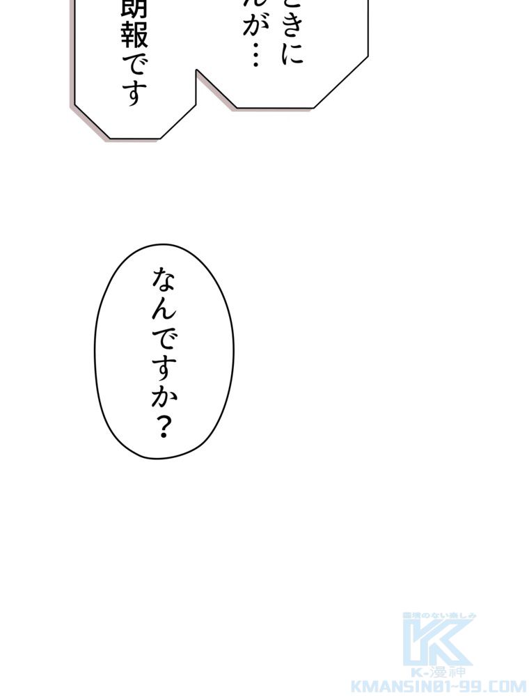 異次元傭兵 第111話 - Page 119