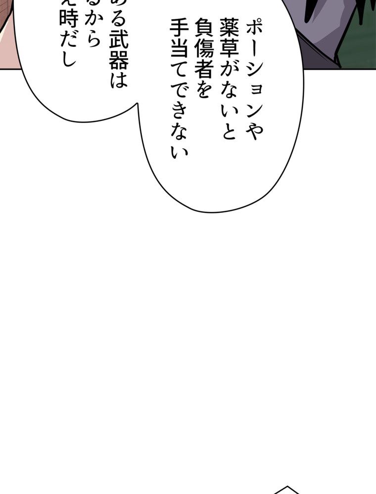 異次元傭兵 第129話 - Page 97