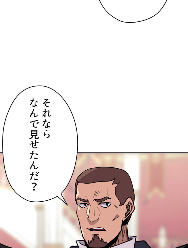 異次元傭兵 第141話 - Page 101