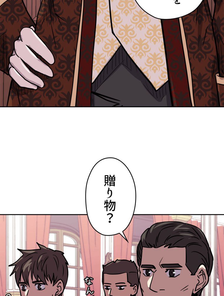 異次元傭兵 第141話 - Page 54