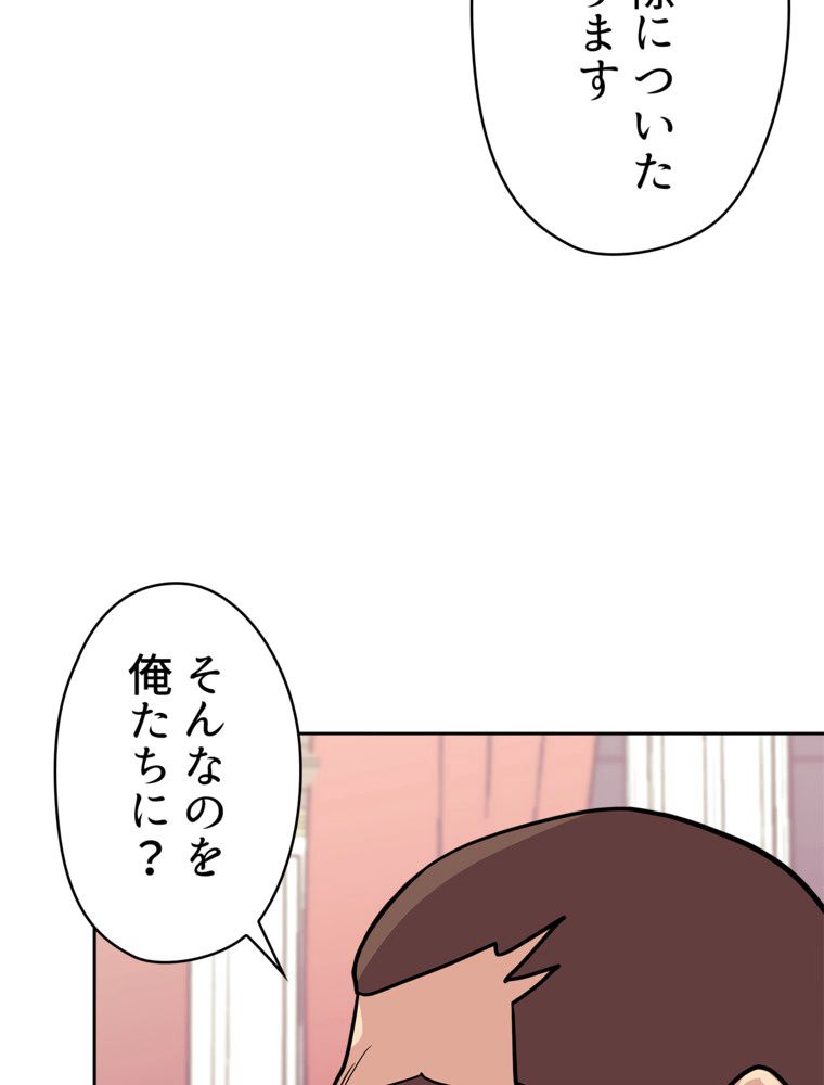 異次元傭兵 第141話 - Page 69