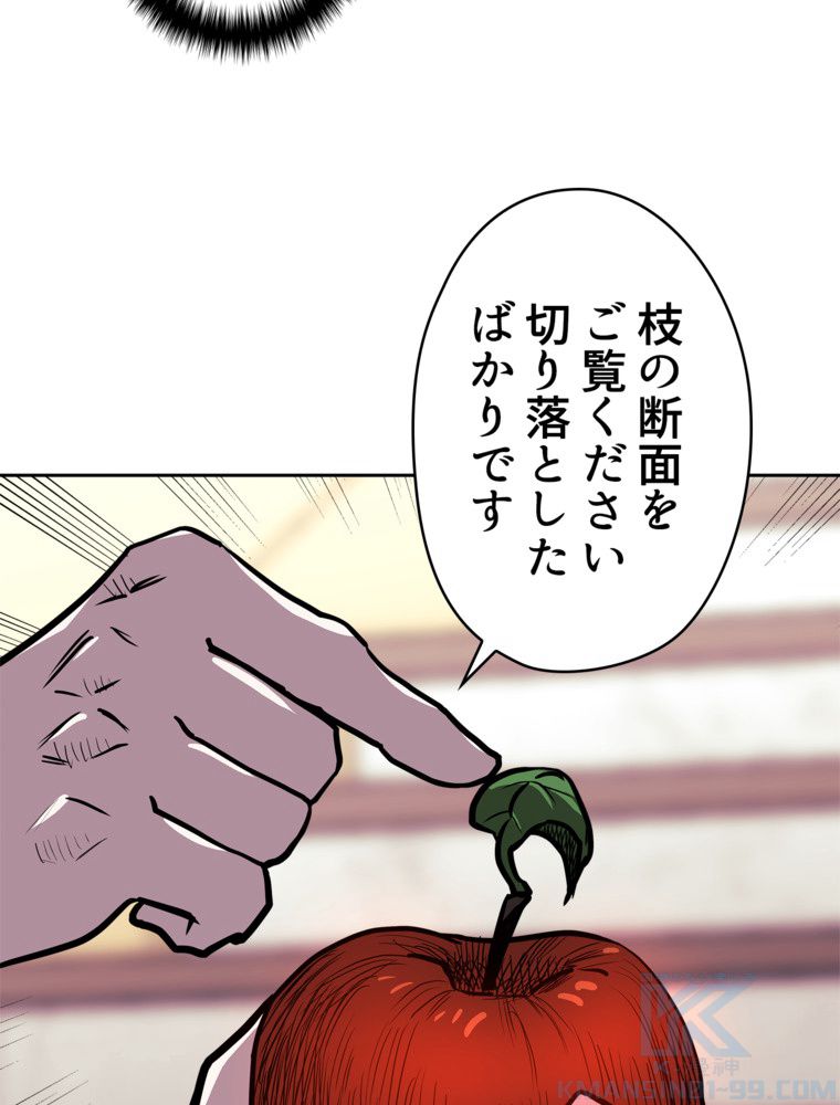 異次元傭兵 第141話 - Page 94