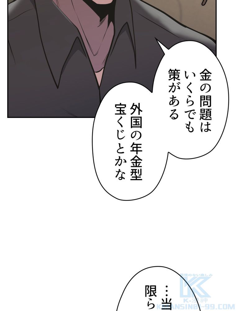 異次元傭兵 第182話 - Page 47