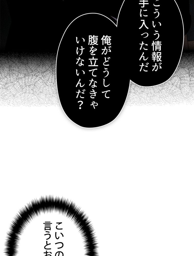 異次元傭兵 第182話 - Page 82