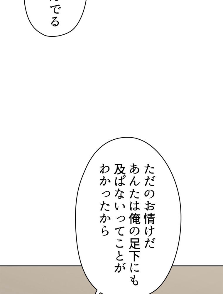 異次元傭兵 第182話 - Page 90