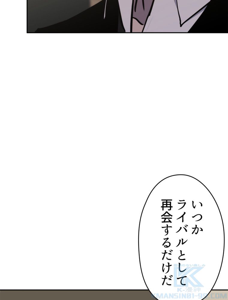 異次元傭兵 第182話 - Page 98