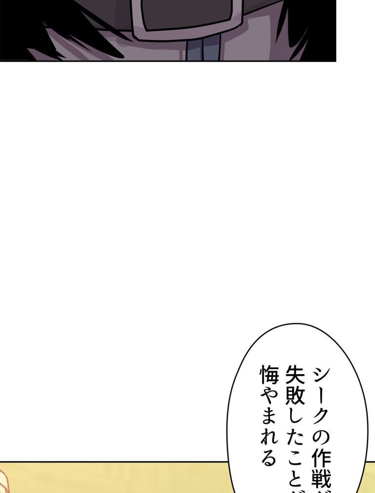 異次元傭兵 第114話 - Page 28